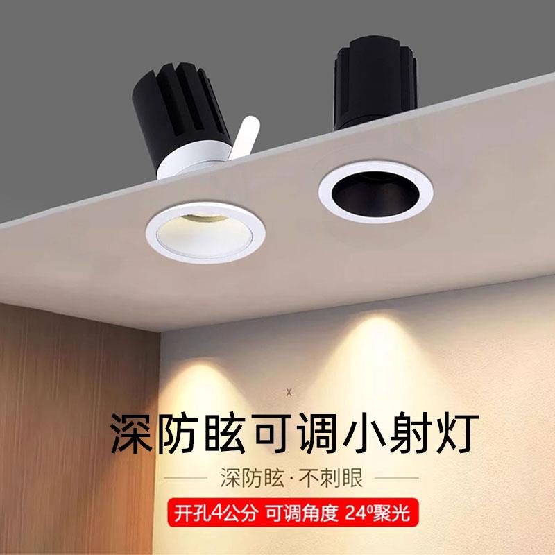深防眩小射灯led满天星筒灯嵌入式7W10W12W开孔4公分40mm可调角度