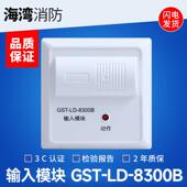 海湾新款 8306 8300B单输入模块消防监视模块原装 模块GST
