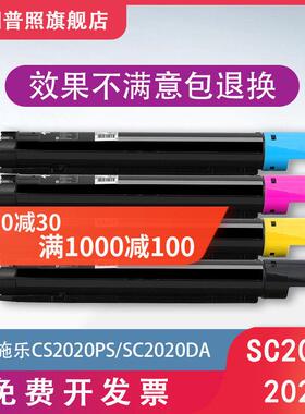 陆阳适用施乐2020粉盒sc2020cps da碳粉sc2020彩色粉墨粉墨盒富士