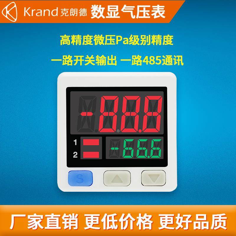 高精度pa帕微压数字高低压表正负485通信真空压力开关数显气压表,五金/工具,压力表,淘宝优惠券,粉丝福利购,淘宝优惠卷