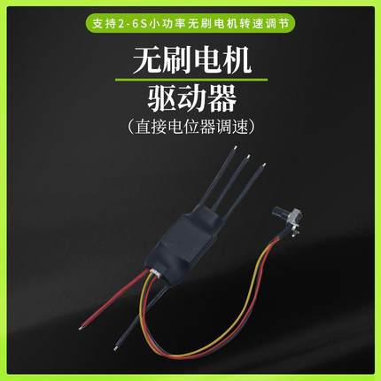 BLDC24V30A无感无刷电机驱动模块三相直流电机电调控制器水泵风机