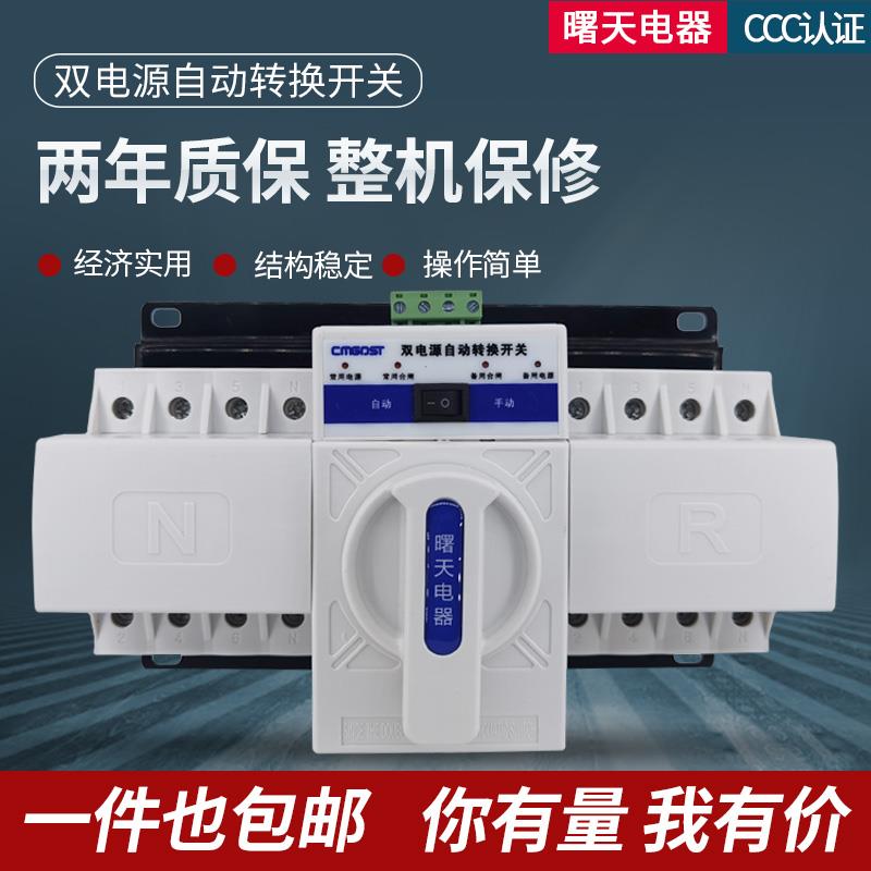 智能双电源自动转换开关切换开关63A/4P/CB级/迷你微断型三相220v