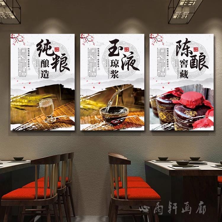 酒文化酿酒白酒装饰画饭店酒馆包间背景墙挂画酒厂农家乐餐厅壁画图片