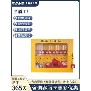 Qvand全屏蔽工业安全锁工作站Loto锁上市能源隔离锁管理箱
