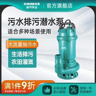 新界污水泵抽粪泥浆排污泵家用220V380v高扬程吸污抽潜水泵