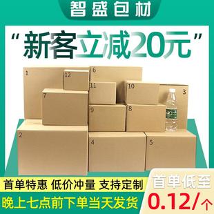 盒 纸箱邮政半高箱快递打包搬家箱子加厚特硬瓦楞纸盒定制包装