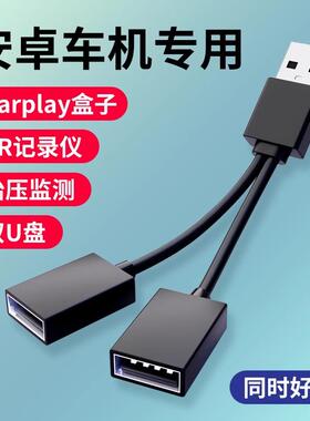 车载usb扩展器安卓车机1拖二多口数据转换线安卓分线器插头转换