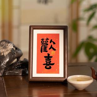 饰画表白礼物卧室书桌 欢喜福顺侘寂风书法迷你实木相框摆台玄关装