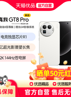 【直发】Realme/真我 真我GT8 Pro第五代骁龙8至尊版2亿长焦拍照旗舰游戏Ai电竞5G手机真我gt8pro