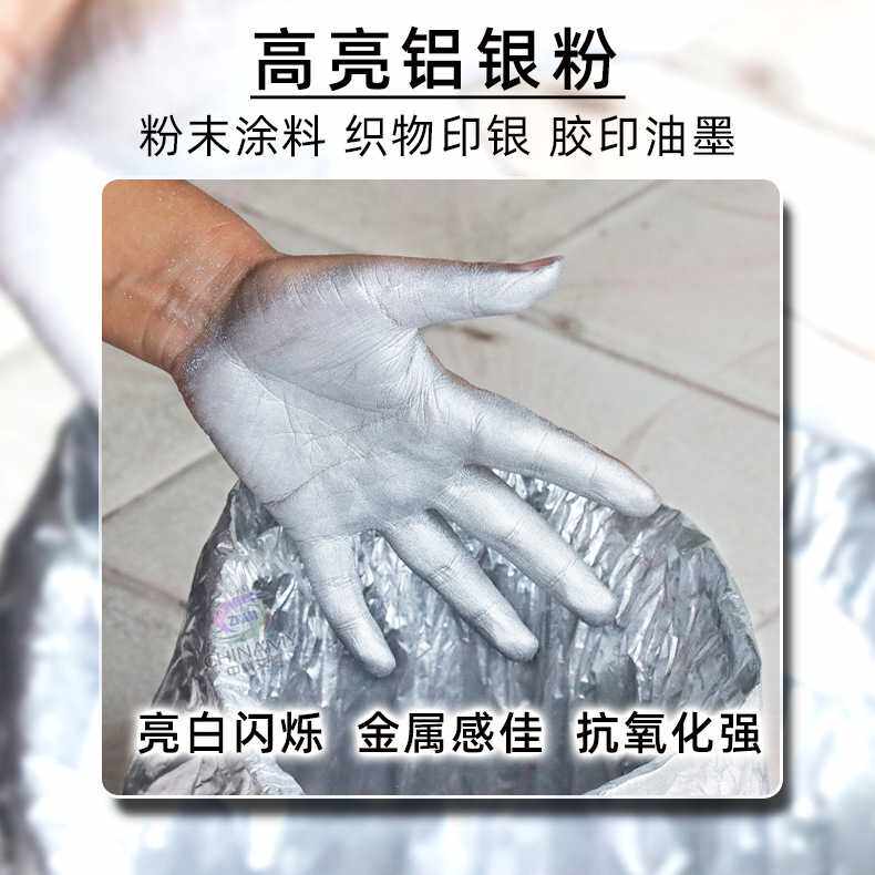 销售高亮银色高纯闪银粉油墨印刷高亮铝银粉工艺品色母粒银粉