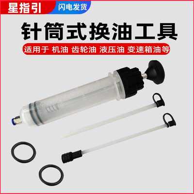 200cc Oil Fluid Extractor抽油泵针筒式吸注两用换油工具加注器