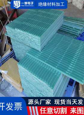 FR-4水绿色玻纤板 环氧板耐高温 齿轮 阻燃V0绝缘板高强度