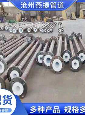 法兰连接衬塑钢管钢衬PO PE无缝钢管DN100钢衬四氟管道耐腐蚀