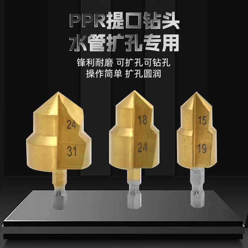 六角柄PPR提口钻头20/25/32阶梯钻水电工水管钻多层闷头钻扩孔钻,五金/工具,扩孔钻,淘宝优惠券,粉丝福利购,淘宝优惠卷