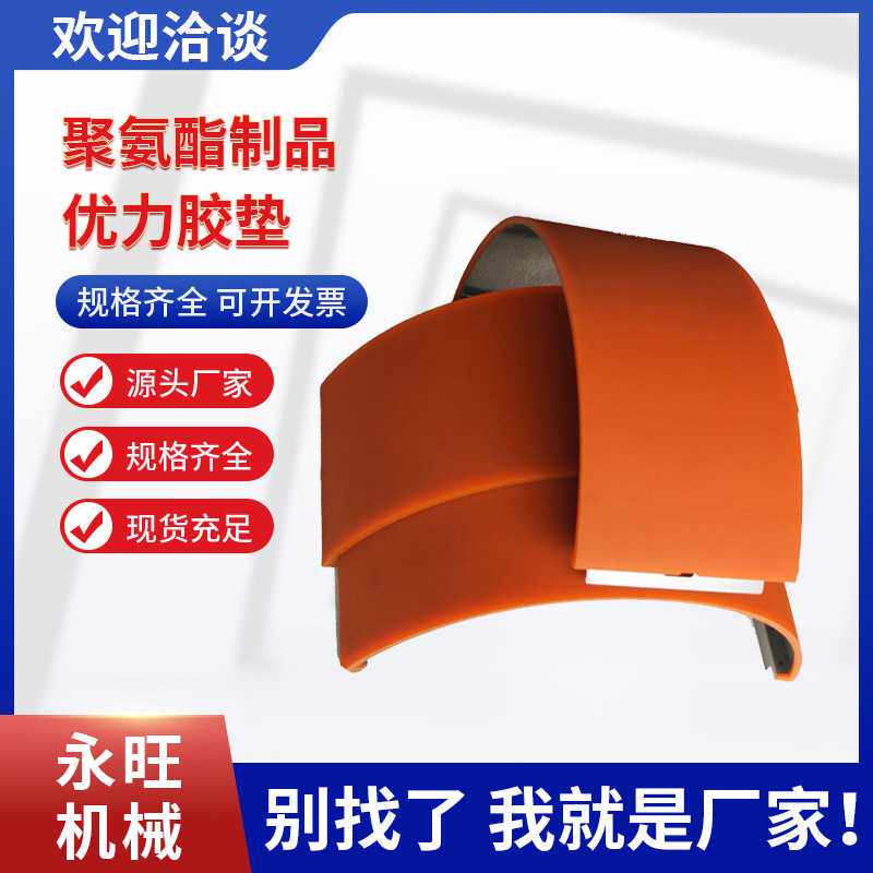 供应优力胶板聚氨酯板减震印刷模切机优力胶垫加工