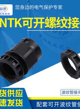 CNTK波纹管可开螺纹接头 双拼波纹管接头电气保护维修双层管接头