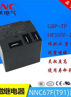 原装正品欣大40A继电器NNC67F-1Z DC24V(T91)通用G8P-TP HF105F-2