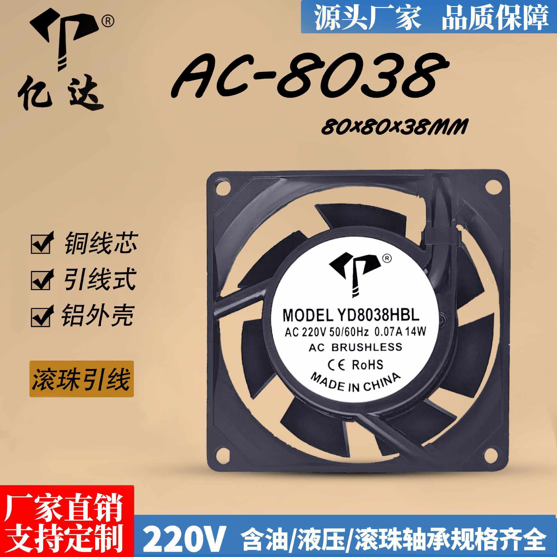 亿达AC8038轴流风扇110V 220V 380V 含油滚珠机箱机柜散热风扇8cm,五金/工具,工业风扇,淘宝优惠券,粉丝福利购,淘宝优惠卷