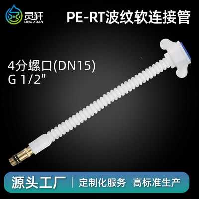 PERT塑料尖头波纹管菜盆洗脸台面盆水龙头冷热进水软管尖嘴单头管