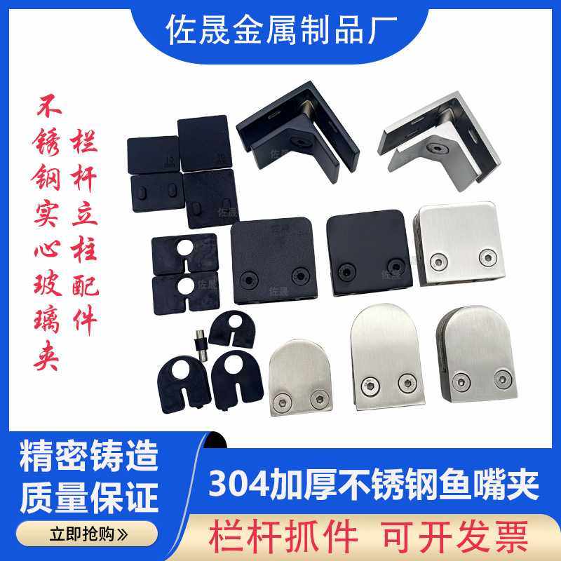 304不锈钢实心玻璃夹免开孔楼梯栏杆立柱玻璃固定夹隔板夹鱼嘴夹,五金/工具,组合件和连接副,淘宝优惠券,粉丝福利购,淘宝优惠卷