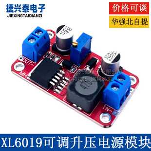 LM2577升级版 XL6019DC DC可调升压电源模块电流大功率超XL6009