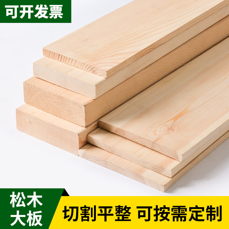 木板宽木条实木松木DIY手工原料