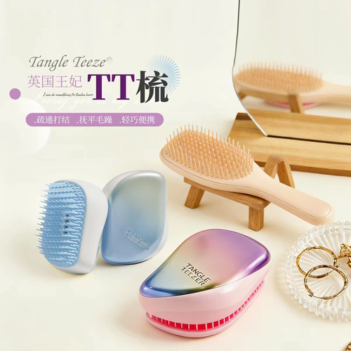 TangleTeezer王妃tt梳送礼礼物