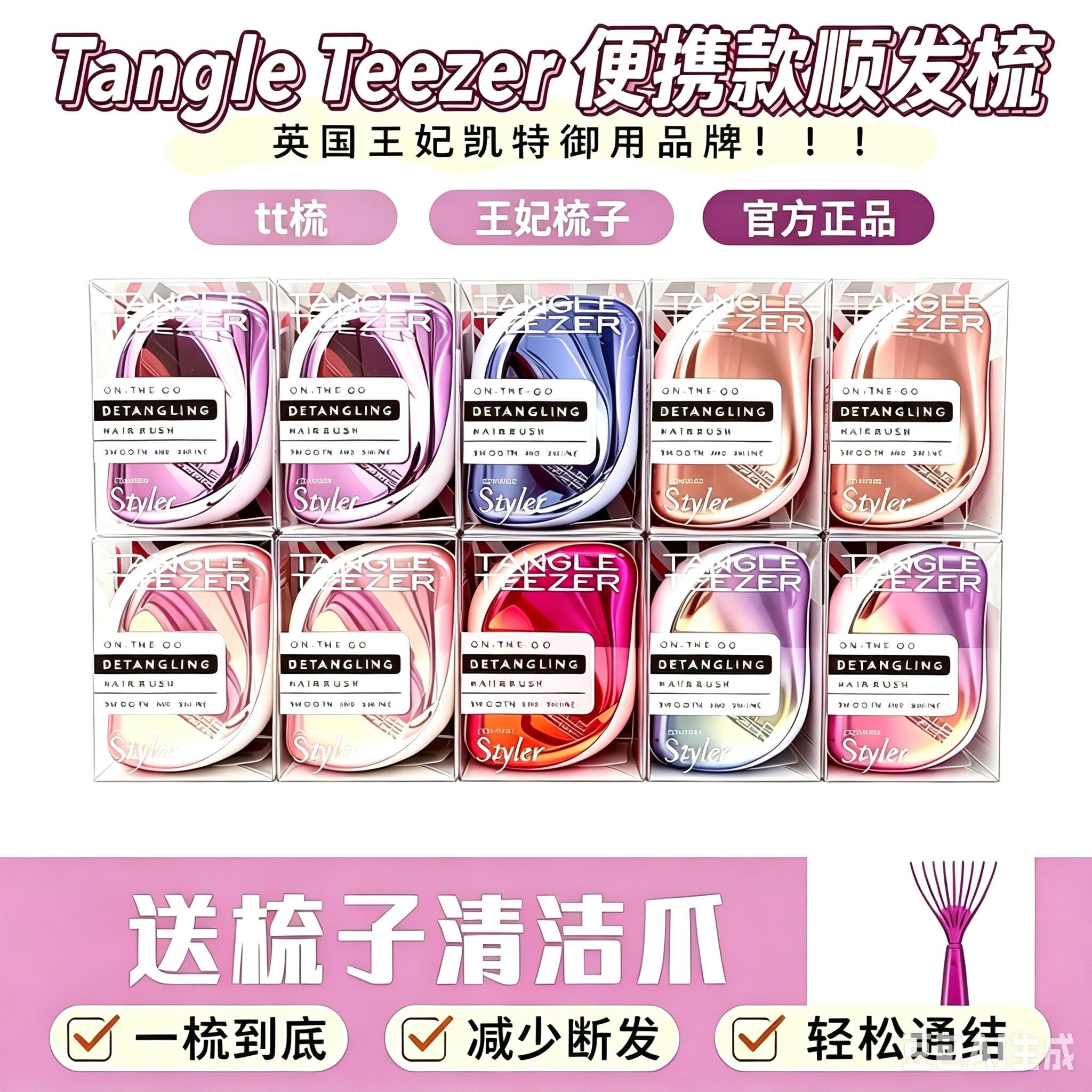 英国TangleTeezer便携TT梳王妃梳子顺发减断发防静电女生日伴手礼