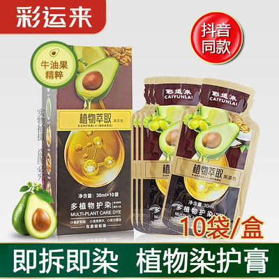 正品植物护染膏萃取牛油果染发膏泡泡染发剂小袋装果油染抖音同款