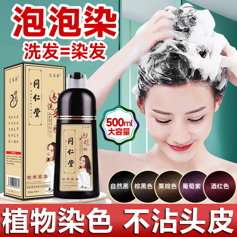 同仁堂泡泡染发剂植物天然纯无刺激正品品牌泡沫自己在家染膏正品