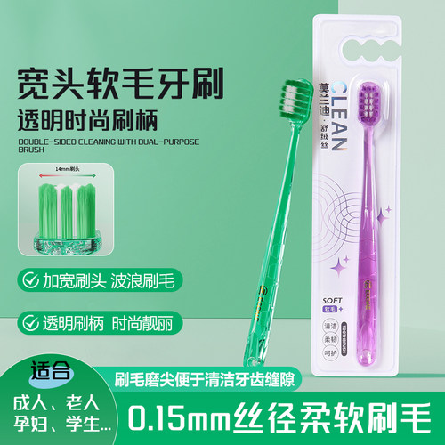 成人软毛宽头牙刷时尚透明刷柄