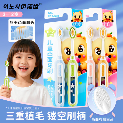 伊诺齿儿童软毛凸面牙刷