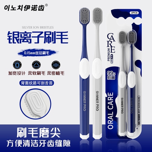 伊诺齿银离子成人软毛宽头牙刷