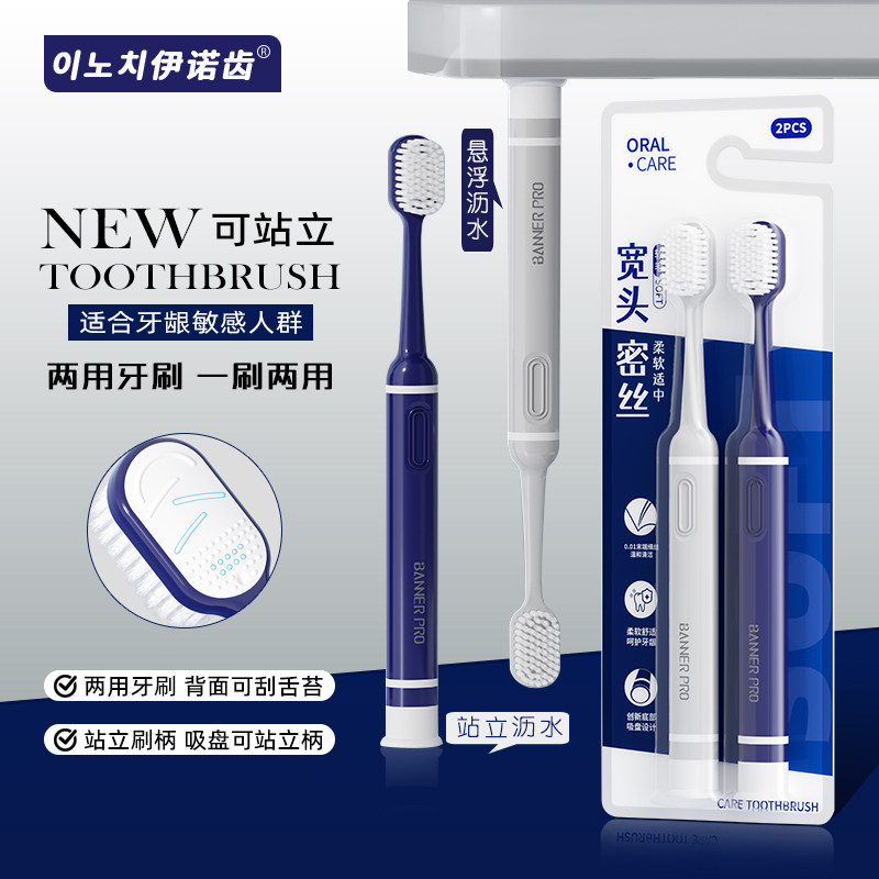 吸盘可站立牙刷双面清洁成人宽头软毛牙刷家庭装大人刷一刷两用