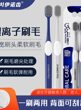 伊诺齿成人软毛牙刷银离子刷丝家用宽头牙刷男女通用情侣大人牙刷