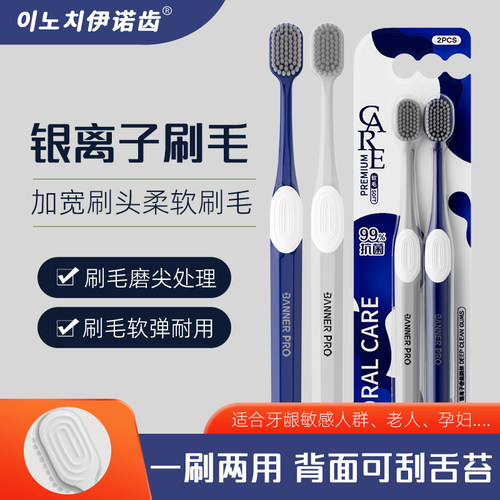 伊诺齿成人软毛宽头银离子牙刷