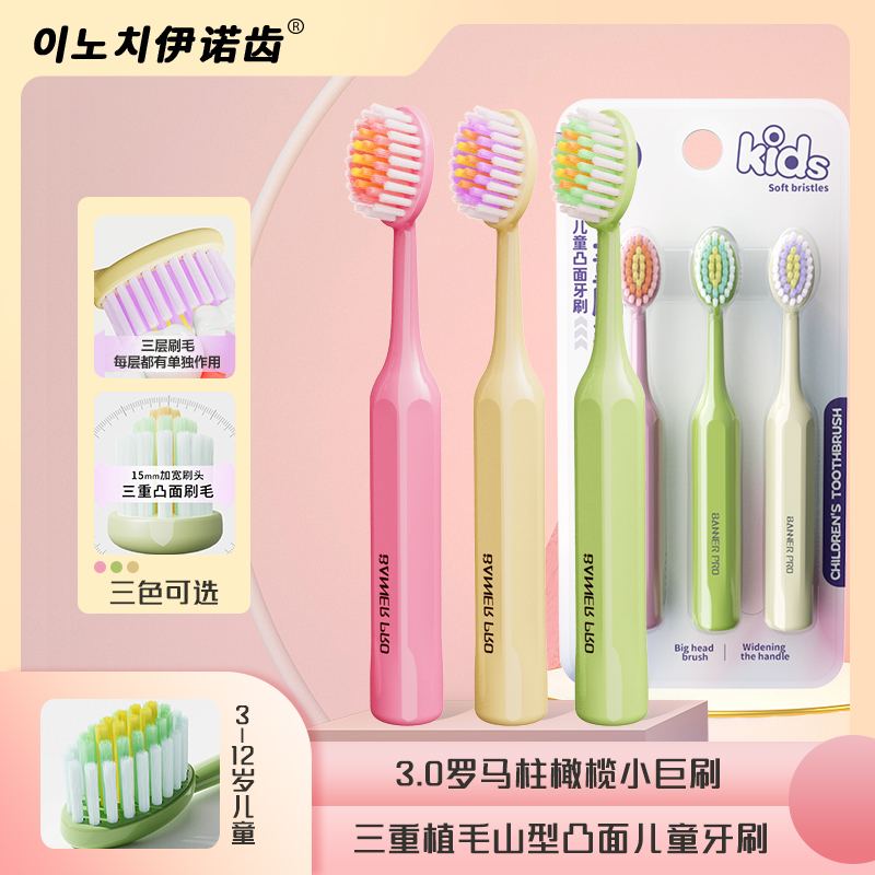 伊诺齿儿童软毛凸面牙刷罗马柱刷