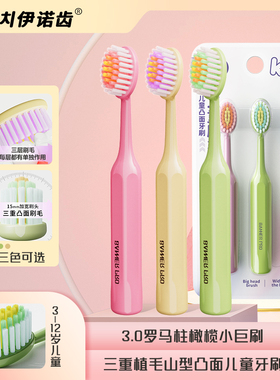 伊诺齿儿童软毛凸面牙刷罗马柱刷柄三重植毛山型设计3-12岁儿童刷