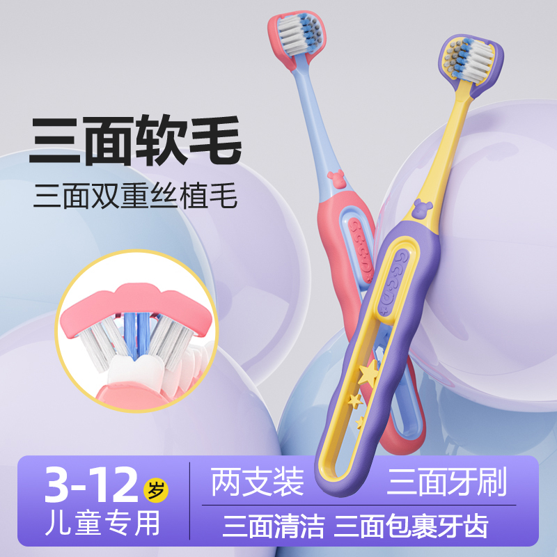 儿童软毛三面牙刷换牙期乳牙刷