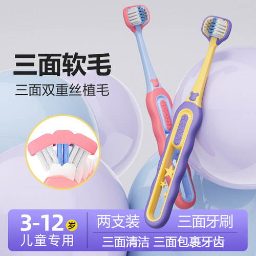 儿童软毛三面牙刷换牙期乳牙刷