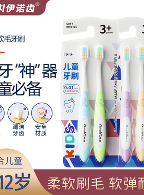 伊诺齿儿童软毛牙刷3-12岁宝宝小头乳牙刷男女宝宝通用学生牙刷
