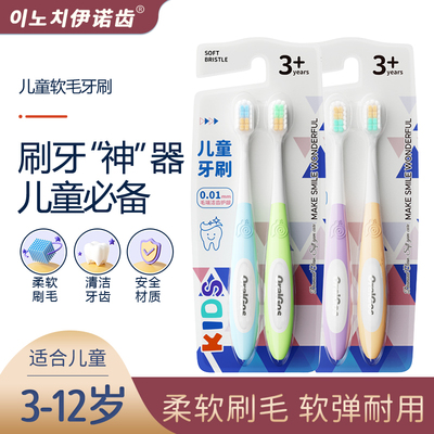 伊诺齿儿童软毛牙刷小头护龈牙刷