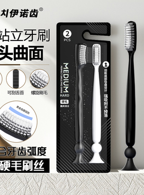 双面清洁刷成人中硬毛牙刷吸盘可站立刷柄长头曲面牙刷一刷两用