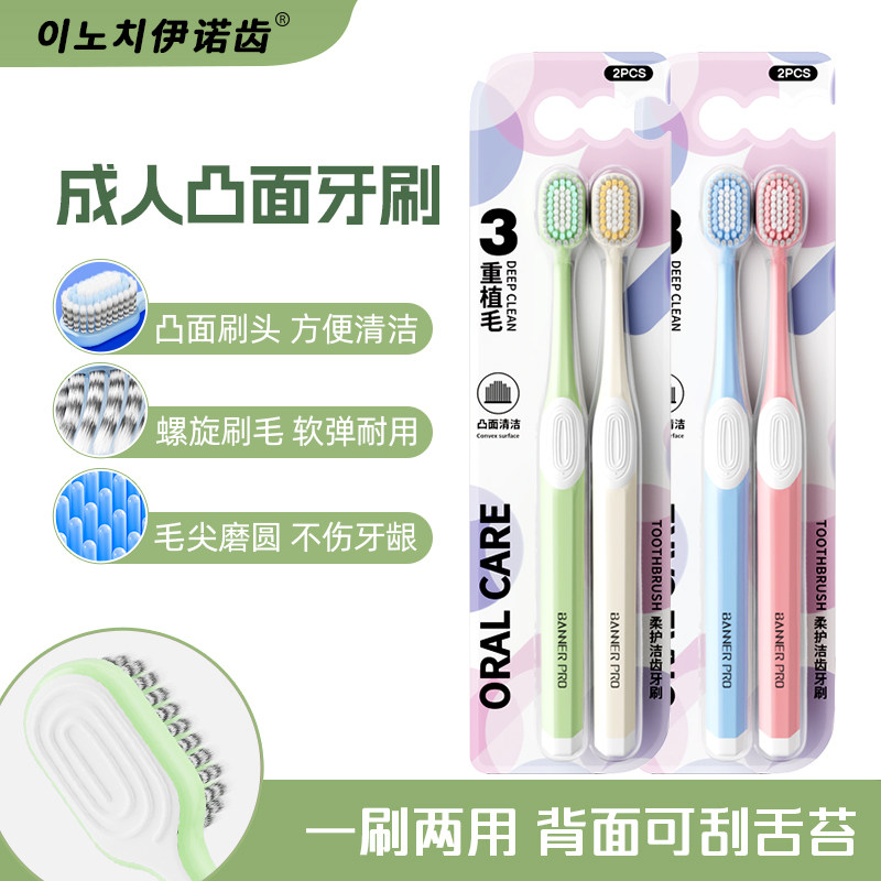 伊诺齿成人软毛凸面牙刷螺旋刷毛山型刷头可刮舌苔男女通用情侣刷,洗护清洁剂/卫生巾/纸/香薰,牙刷/口腔清洁工具,淘宝优惠券,粉丝福利购,淘宝优惠卷