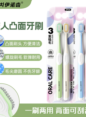 伊诺齿成人软毛凸面牙刷螺旋刷毛山型刷头可刮舌苔男女通用情侣刷