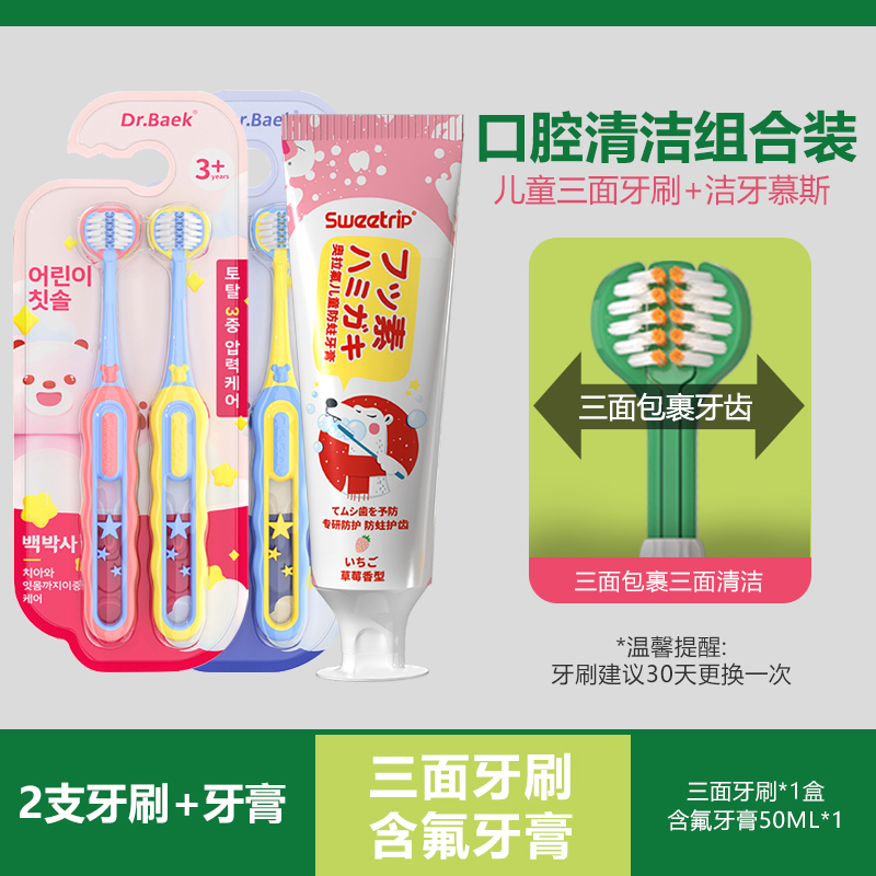 儿童三面牙刷儿童含氟牙膏套装