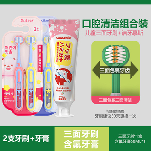 儿童三面软毛牙刷儿童含氟牙膏奥拉氟+氟化钠3-12岁宝宝专用套装