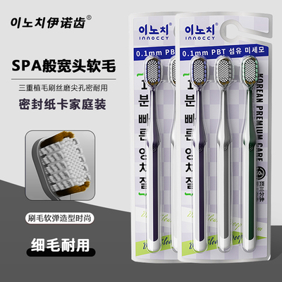 伊诺齿成人宽头软毛牙刷简约
