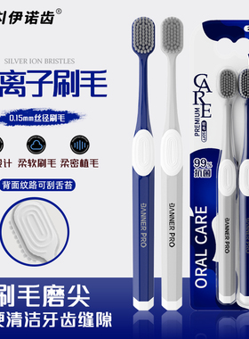 伊诺齿银离子成人软毛宽头牙刷男女通用背面可刮舌苔两用大人牙刷
