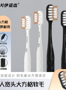 伊诺齿成人软毛牙刷宽头牙刷高密刷毛男女黑白情侣款口腔清洁家用
